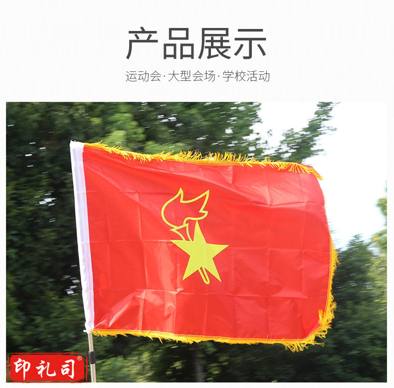 少年先锋 大队旗120*90vm