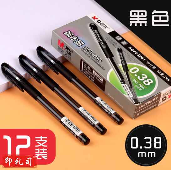 晨光(M&G) AGP63201 全针管中性笔签字笔水笔 0.38mm 黑色 12支/盒