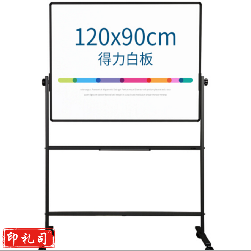 得力 7882H型 双面白板 900*1200(块)