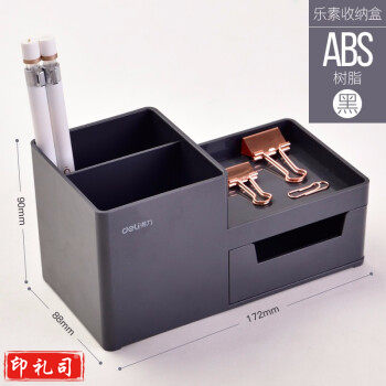 得力 8907 多功能笔筒 浅白(单位 个)