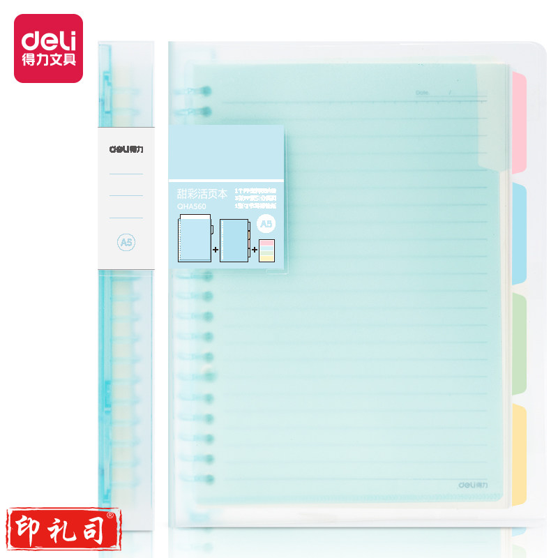 得力QHA560恬彩活页本A5(蓝色)(单位：本)