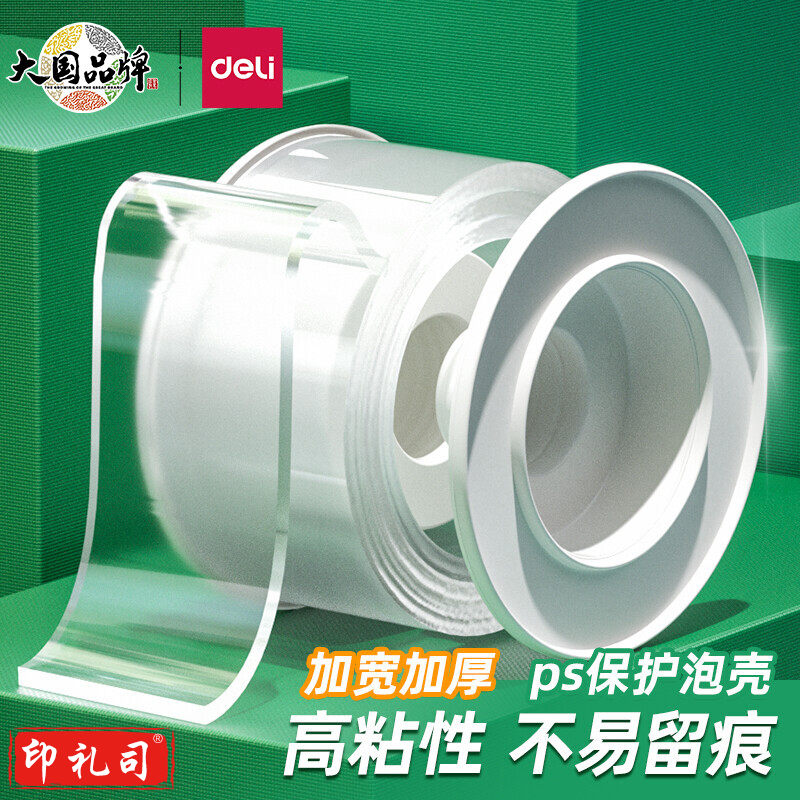 得力 33604 纳米强力无痕魔力胶带 50mm*3m*2mm 加厚款(单位 卷)