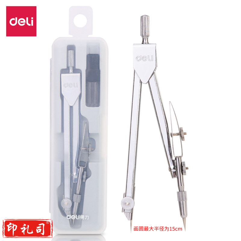 得力8601圆规(一件套)(套)