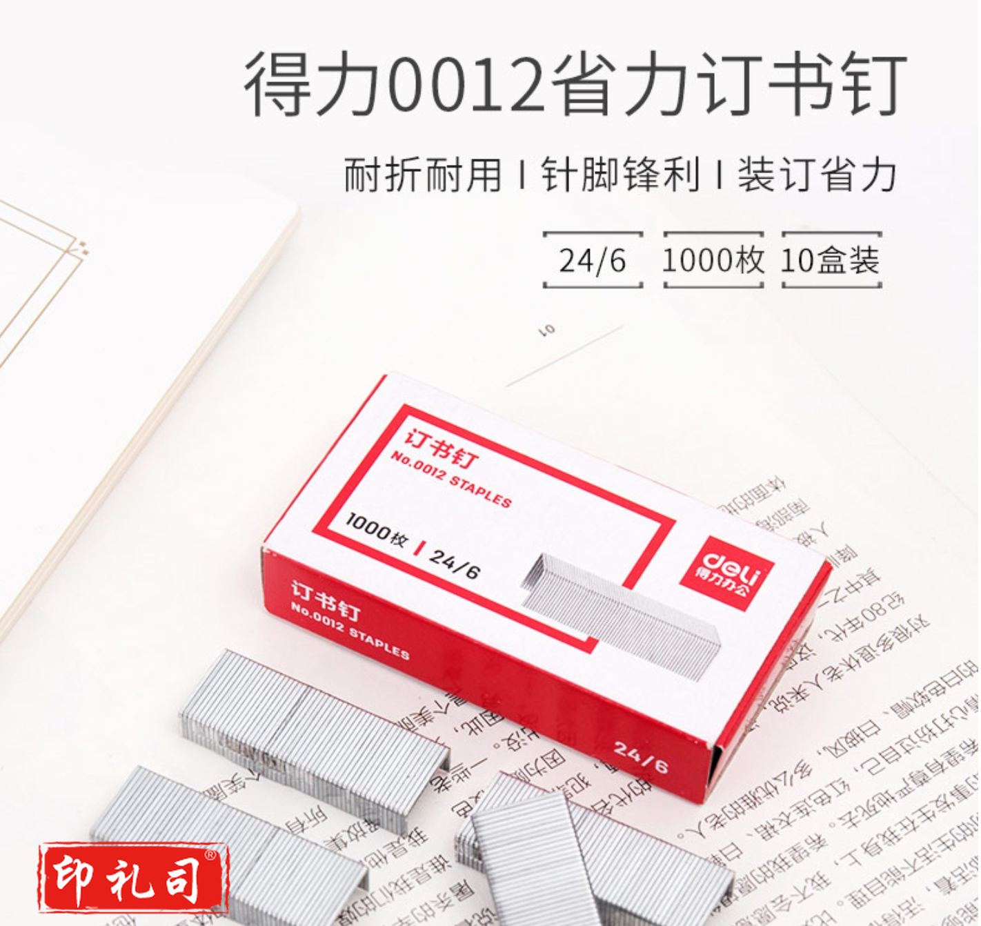 得力(deli)高强度订书钉 12#订书针 1000枚/盒 10盒每包 办公用品 0012