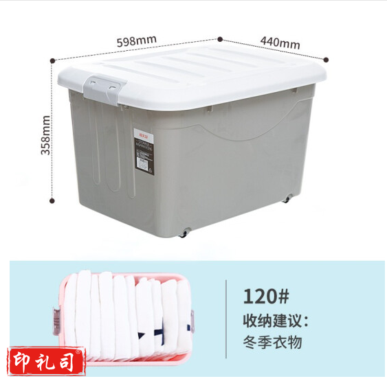 禧天龙收纳箱大号 60升 X6137