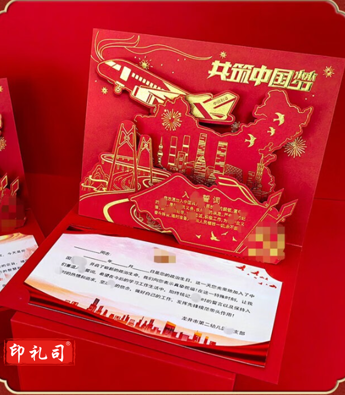  2023新款中国风党员政治生日贺卡定制中国风3D立体入党周年党龄感恩祝福纪念卡片单位企业可定制 横版地图款 10个起售