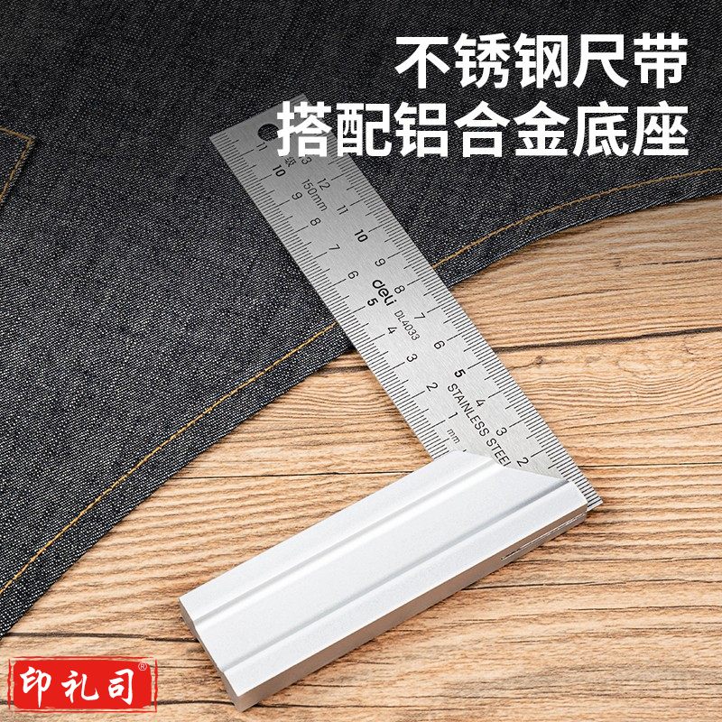 得力（deli）钢角尺 90度不锈钢加厚钢角尺装修高精度双刻度直角尺拐尺L型木工尺宽座方直尺 钢角尺150mm DL4033