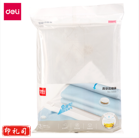 得力14921 免抽气真空压缩收纳袋 小号 (3个/袋)