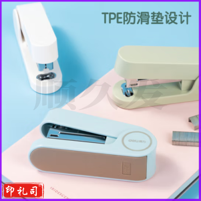 得力(deli)TA302 12#办公订书机 马卡龙色 适配24/6或26/6订书钉 绿色