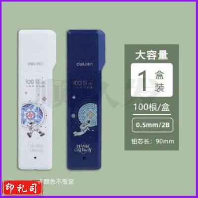 得力（deli）SH205自动铅笔芯小学生用铅芯 大容量通用不易断芯 可爱高颜值活动铅芯 0.5mm 1盒装 2B【每盒100根】