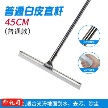 刮水器 刮地 直杆白胶皮 YS-45
