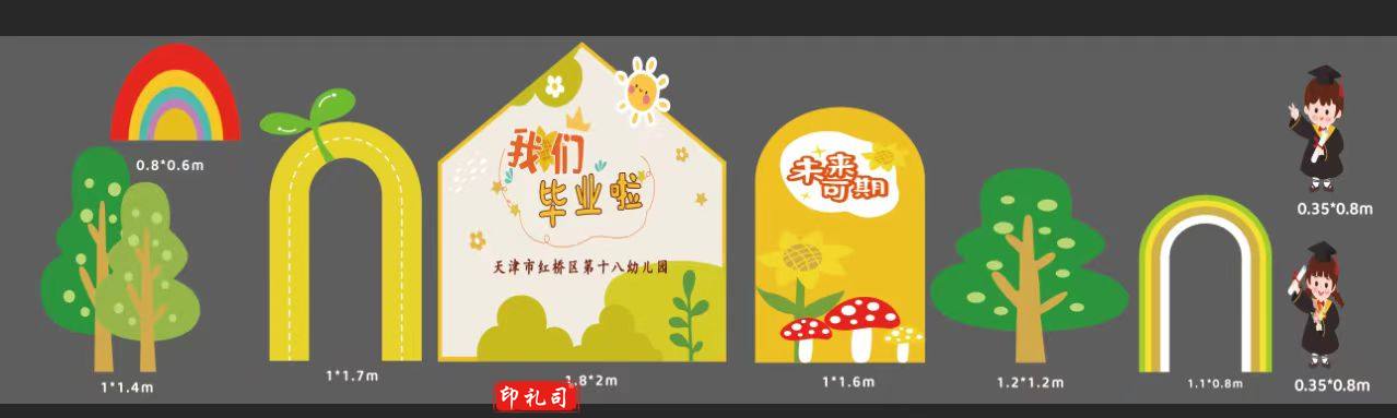 毕业季典礼舞台布置背景墙幼儿园教室班级气球装饰场景活动KT展板