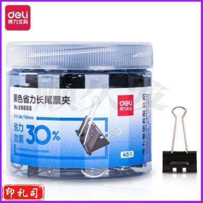 得力8565S_黑色省力长尾票夹5#(黑)(筒)