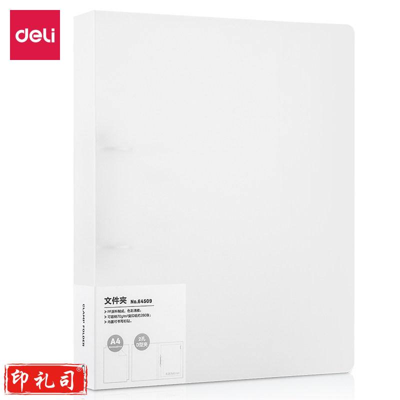 得力64509 打孔文件夹 活页分页插页文件夹 会议销讲夹 朗诵夹 试卷夹 收纳多功能卷子夹 a 4资料夹 透明色 背宽43mm