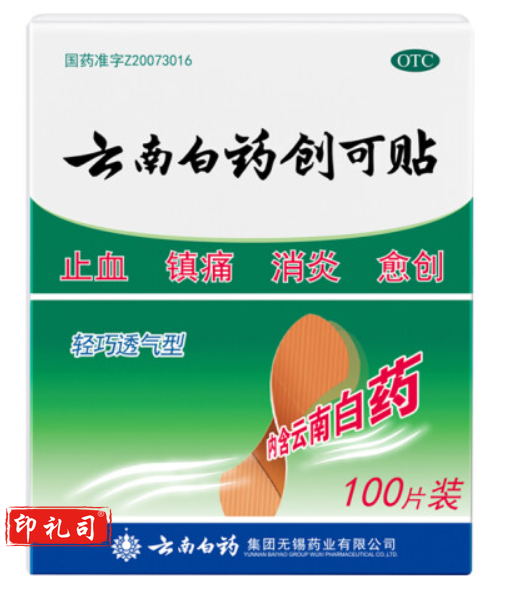 云南白药 用于小面积开放性创伤 100片/盒