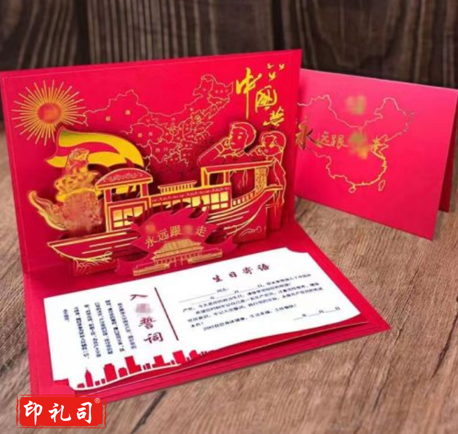  政治生日贺卡 生日贺卡 10个起售