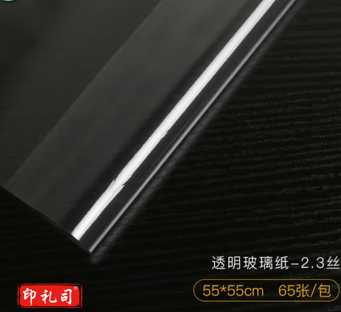 打底防水包草莓加厚玻璃纸花束鲜花包装纸材料花束透明OPP纸包花55cmX55cm玻璃纸65张