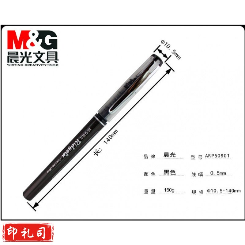 晨光 M&G ARP50901 签字笔 黑（12支起售）