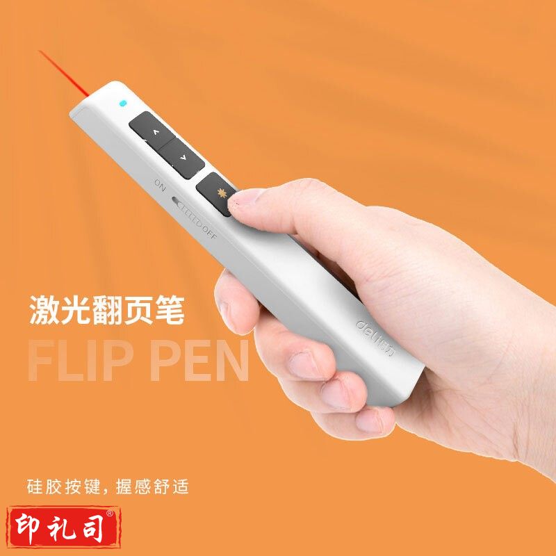 得力（deli） 2802P 100m控制翻页笔电子笔演讲笔 PPT课件笔 投影笔激光翻页笔教鞭 翻页器 红光 白色
