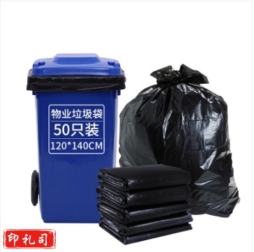  户外垃圾袋干湿分类大号商用物业酒店大垃圾袋加厚120*140cm平口黑色垃圾袋大容量整包