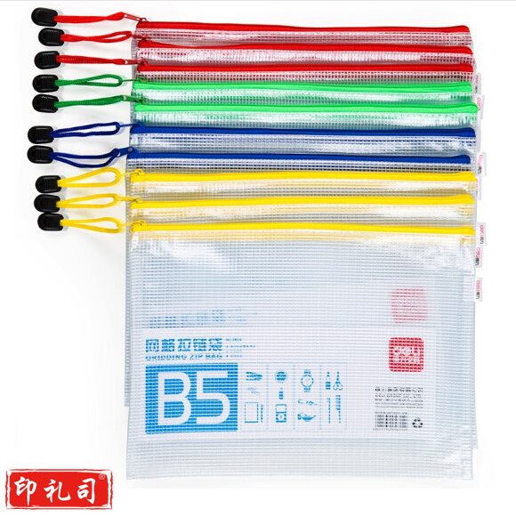 得力5655网格拉链袋(B5颜色随机)(10只)