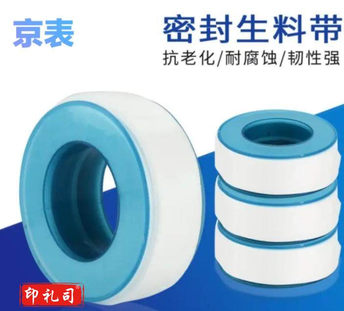  密封生料带