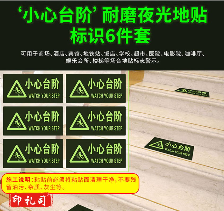  夜光耐磨地贴警示牌中英文图示版楼梯口台阶当心滑倒标识
