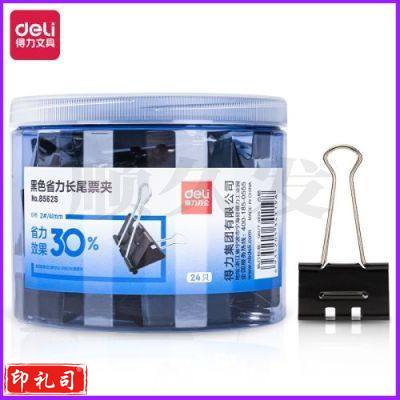 得力8562S_黑色省力长尾票夹2#(筒)黑