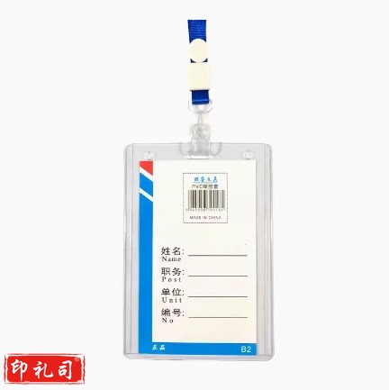 工作证硬卡套带挂绳核酸码吊牌展会证出入证学生胸牌套厂牌展会证
