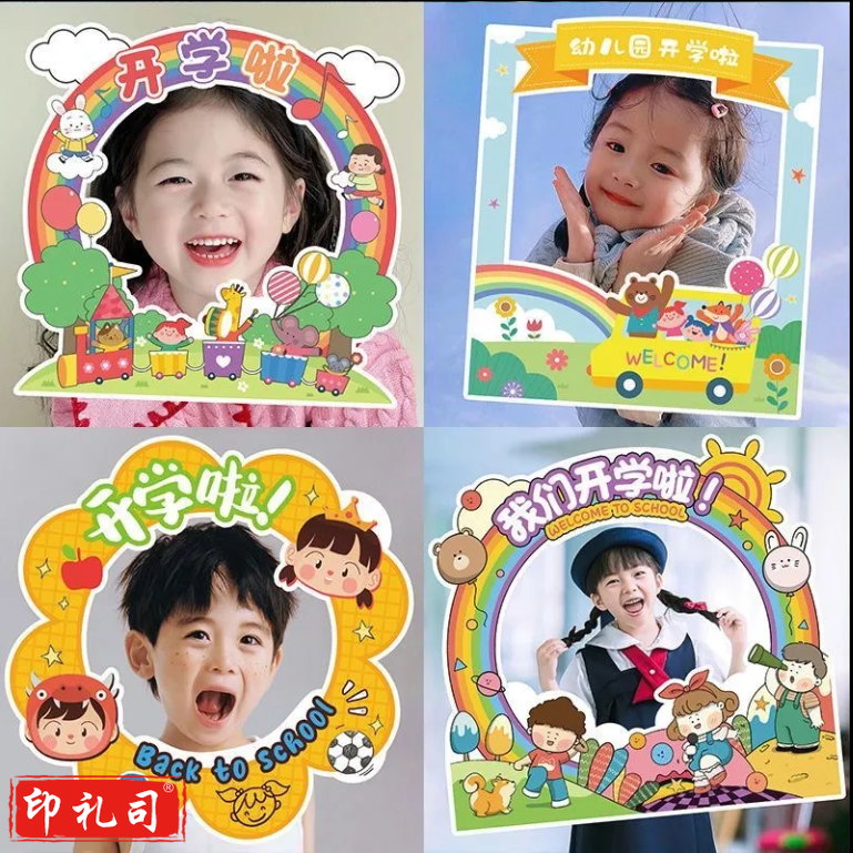 幼儿园开学季拍照手持相框活动布置我们开学啦kt板道具氛围感装饰