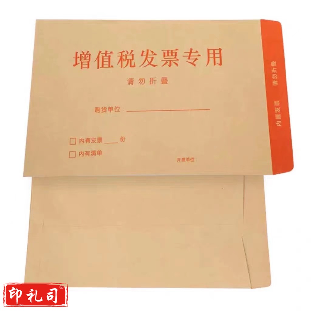  7号牛皮纸信封(加厚) 增值税专用发票信封