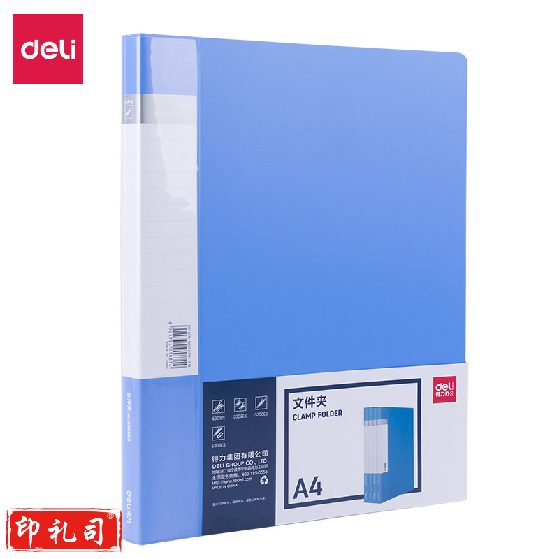 得力5308ES 长押夹文件夹235*303*20mm(蓝)(个) 