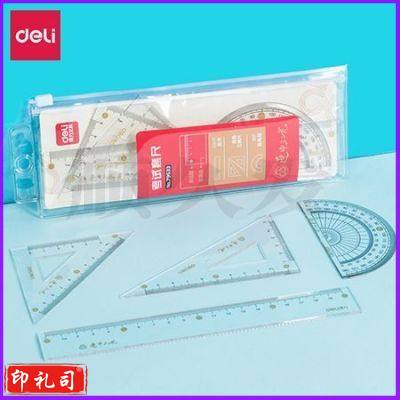得力(deli)79533连中三元套尺20cm直尺/三角尺/量角器四件套