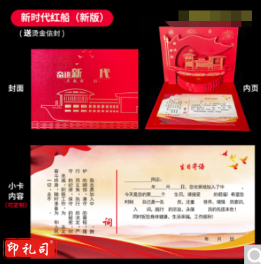 新款党员政治生日贺卡2023支部中国风创意立体红船剪纸祝福卡 2023奋进新时代红船