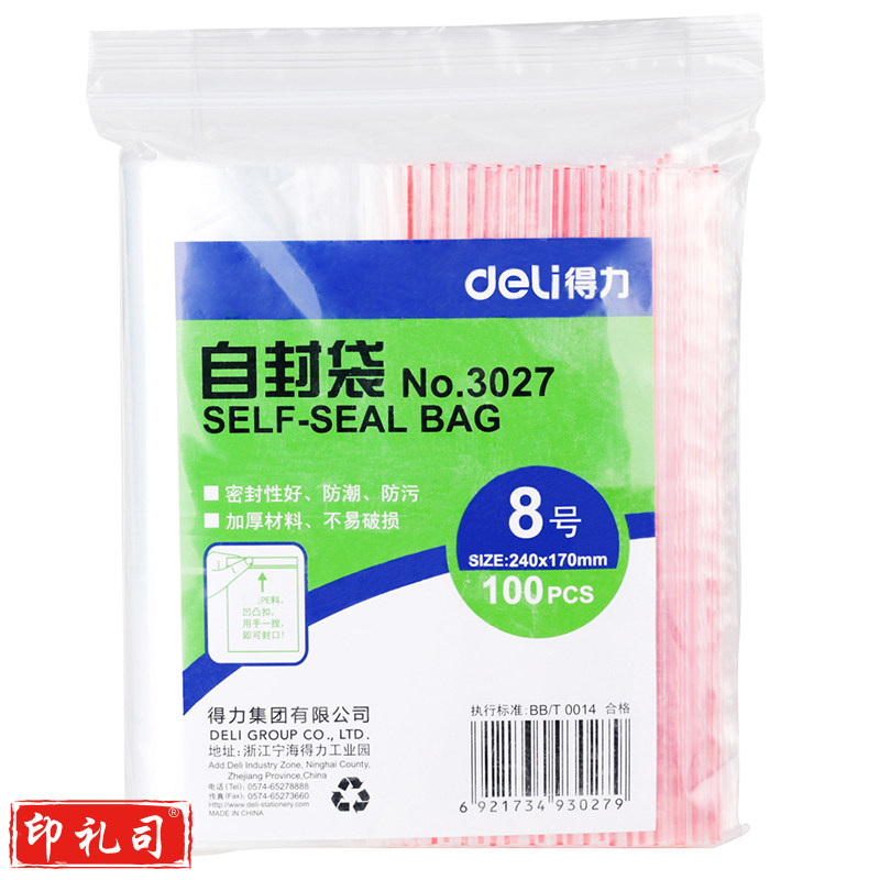 得力 自封袋 240ｘ170mm 8号密封袋(100个/包)3027