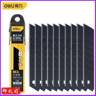 得力工具DL-DP183美工刀片18mmSK4(新VI)(黄色)(盒)