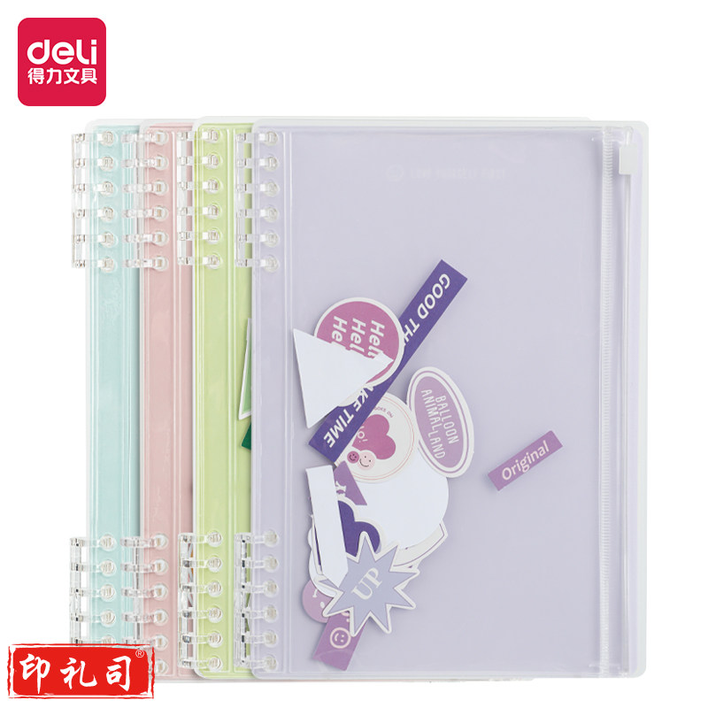 得力24514活页本(DIY贴纸)(本)颜色随机