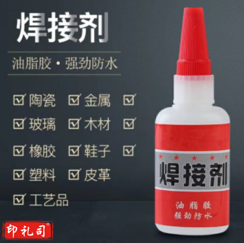  万能强力胶 焊接剂 通用粘胶剂