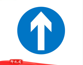  地下车库标志牌停车场指示牌交通标志牌//出入口导向牌反光标牌直行