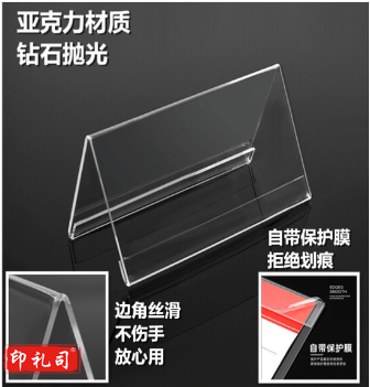  三角桌牌 展示牌 台牌台卡座位牌 双面透明会议牌席卡亚克力80*150mm