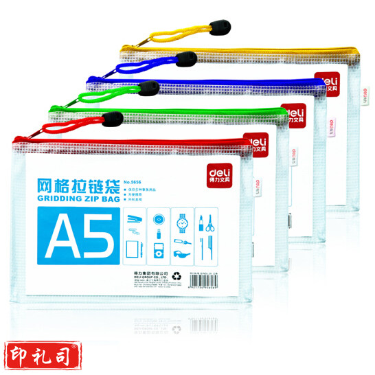 得力5656网格拉链袋(A5 颜色随机)(10只)