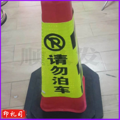  定制标语路锥 反光路锥 路障警示柱
