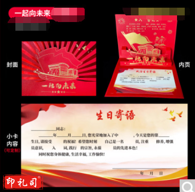  新款党员政治生日贺卡2023支部中国风创意立体红船剪纸祝福卡 一起向未来（简易版） 10个起售