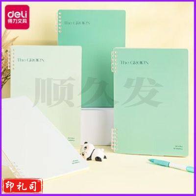 得力（deli）PHB550 B5/50页/80g黄米纸 护眼防蓝光笔记本 可拆卸活页本 绿色