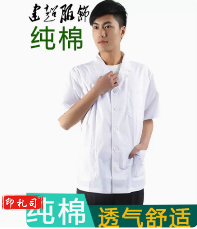  全棉男医生服短款白大褂长袖纯棉实验服卫生所药房医护工作服短袖
