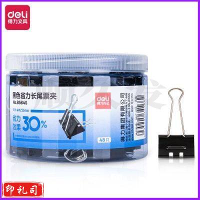 得力8564S_黑色省力长尾票夹4#(黑)(筒)