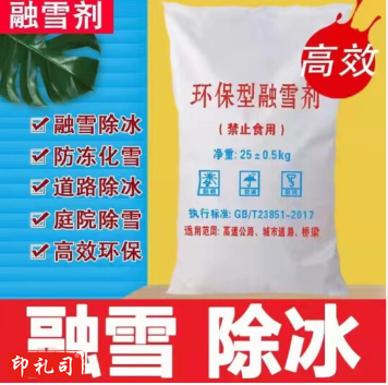  融雪剂25KG融雪剂除冰剂 融雪剂