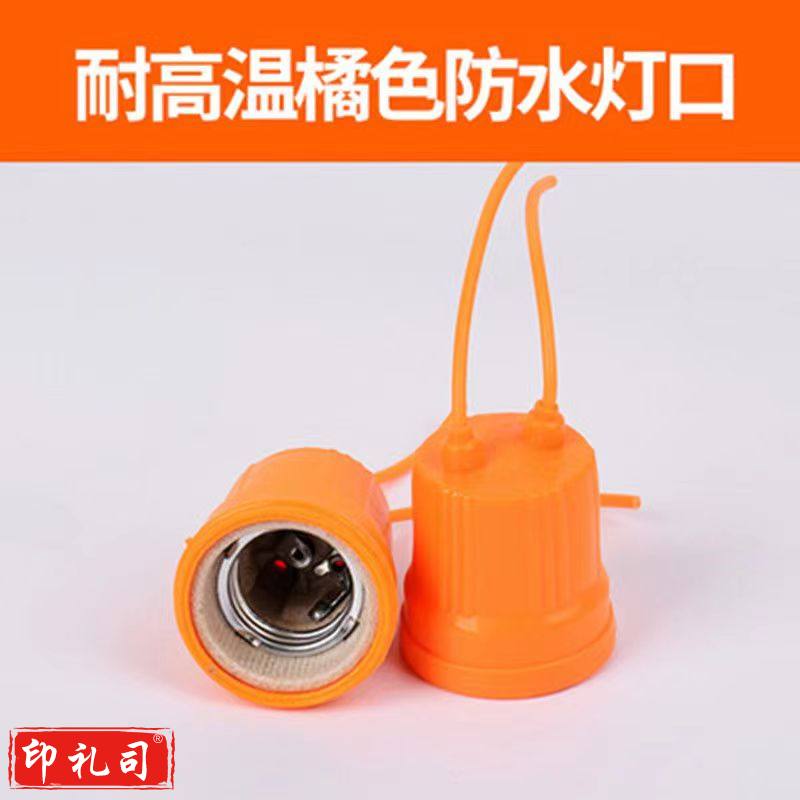  防水灯口