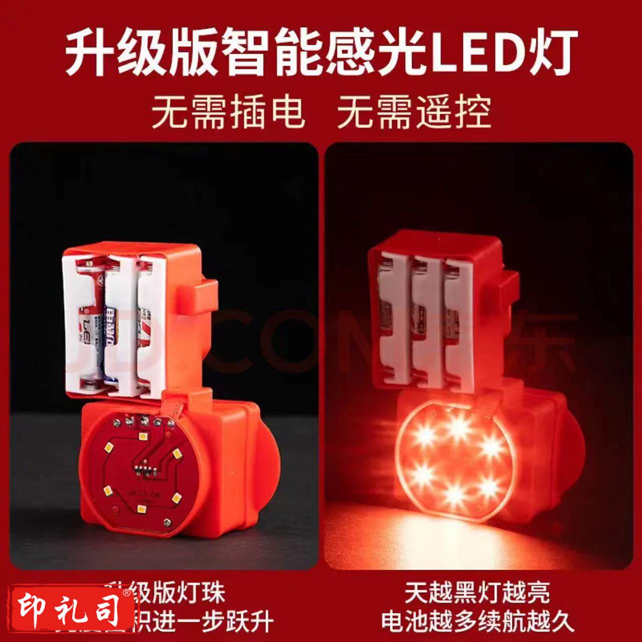  灯笼专用LED灯红光无线电池免插LED灯笼灯芯户外防水