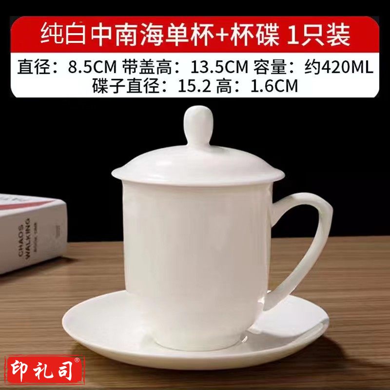  陶瓷茶杯 白色会议杯 带盖办公室喝水杯子